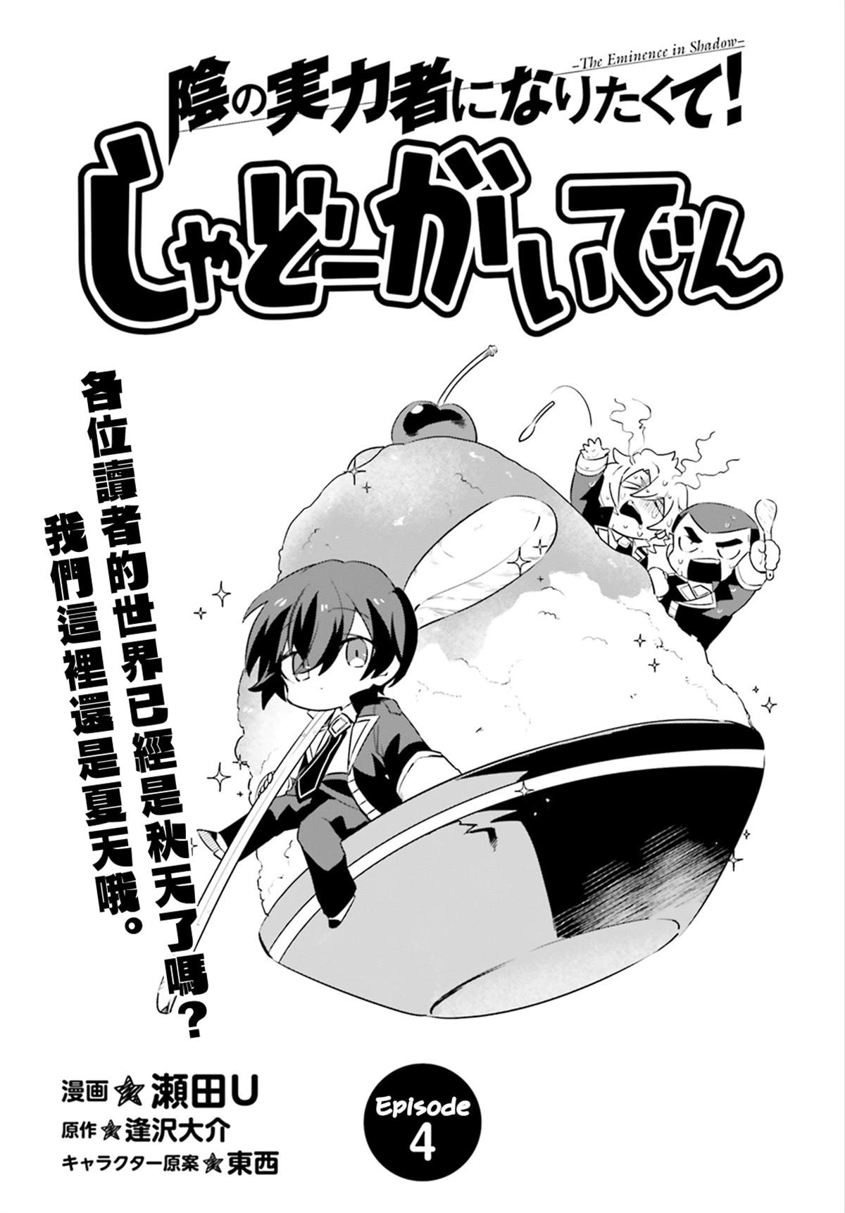 《想要成为影之实力者—沙雕小剧场》漫画最新章节第4话免费下拉式在线观看章节第【1】张图片