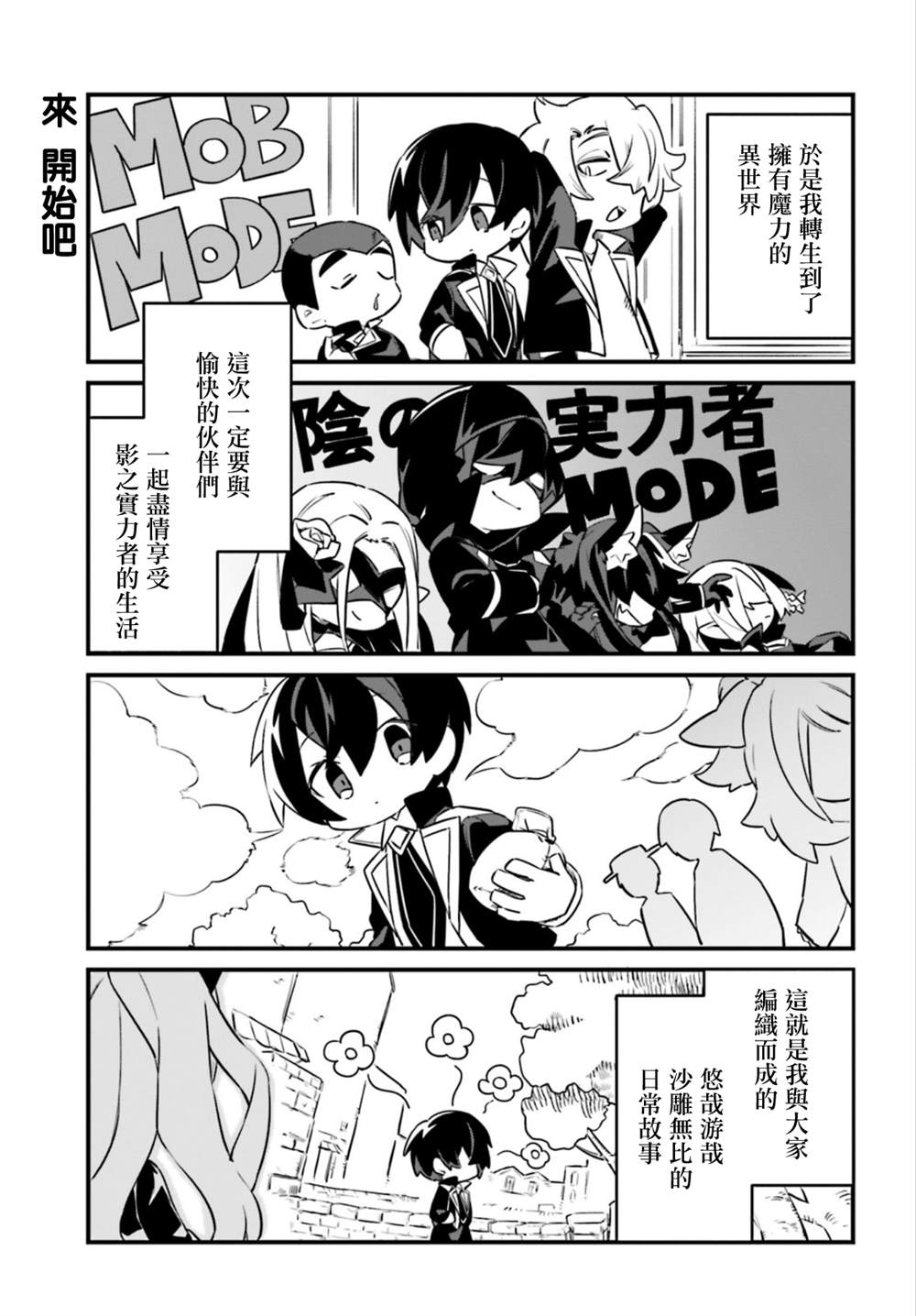 《想要成为影之实力者—沙雕小剧场》漫画最新章节第9话免费下拉式在线观看章节第【3】张图片