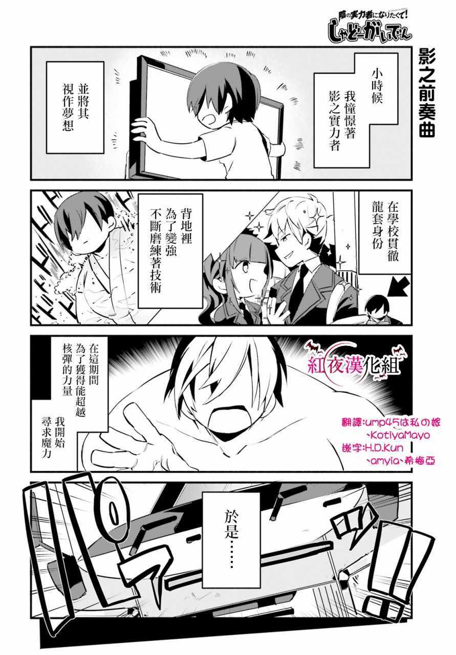 《想要成为影之实力者—沙雕小剧场》漫画最新章节第1话免费下拉式在线观看章节第【2】张图片