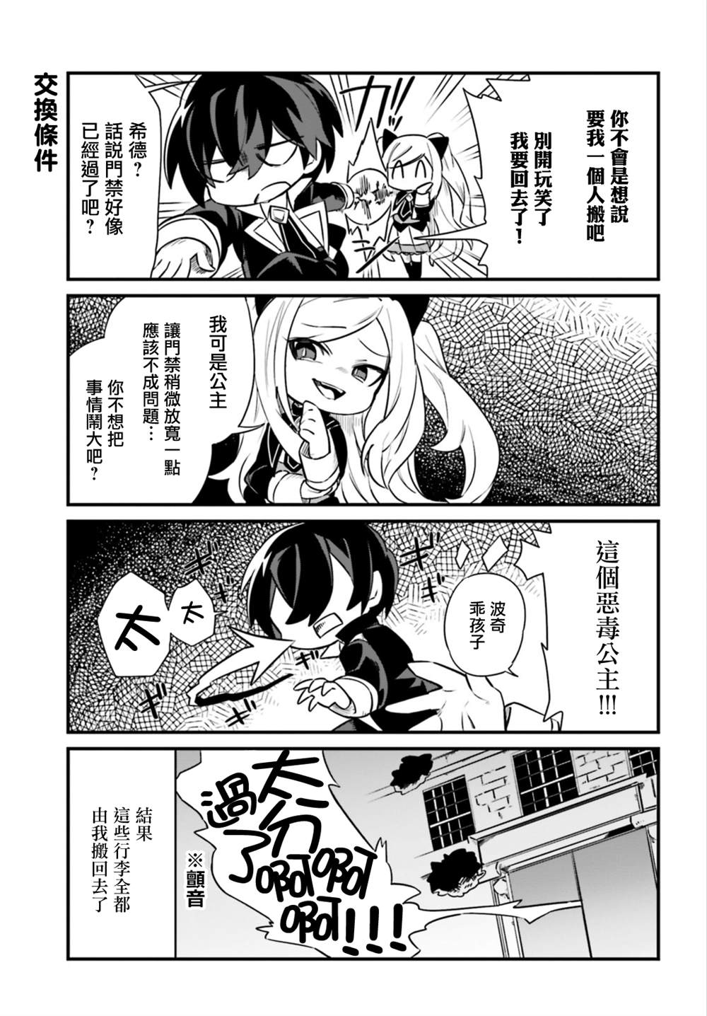 《想要成为影之实力者—沙雕小剧场》漫画最新章节第9话免费下拉式在线观看章节第【17】张图片