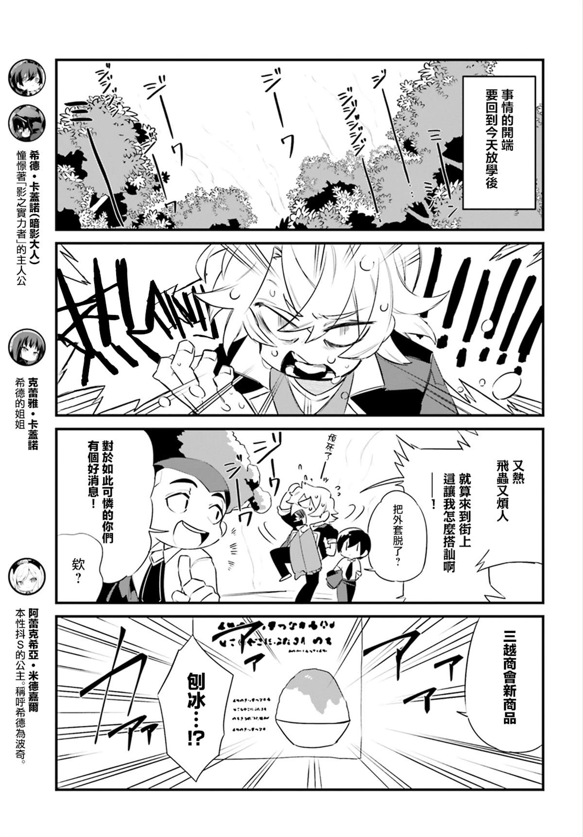 《想要成为影之实力者—沙雕小剧场》漫画最新章节第4话免费下拉式在线观看章节第【3】张图片