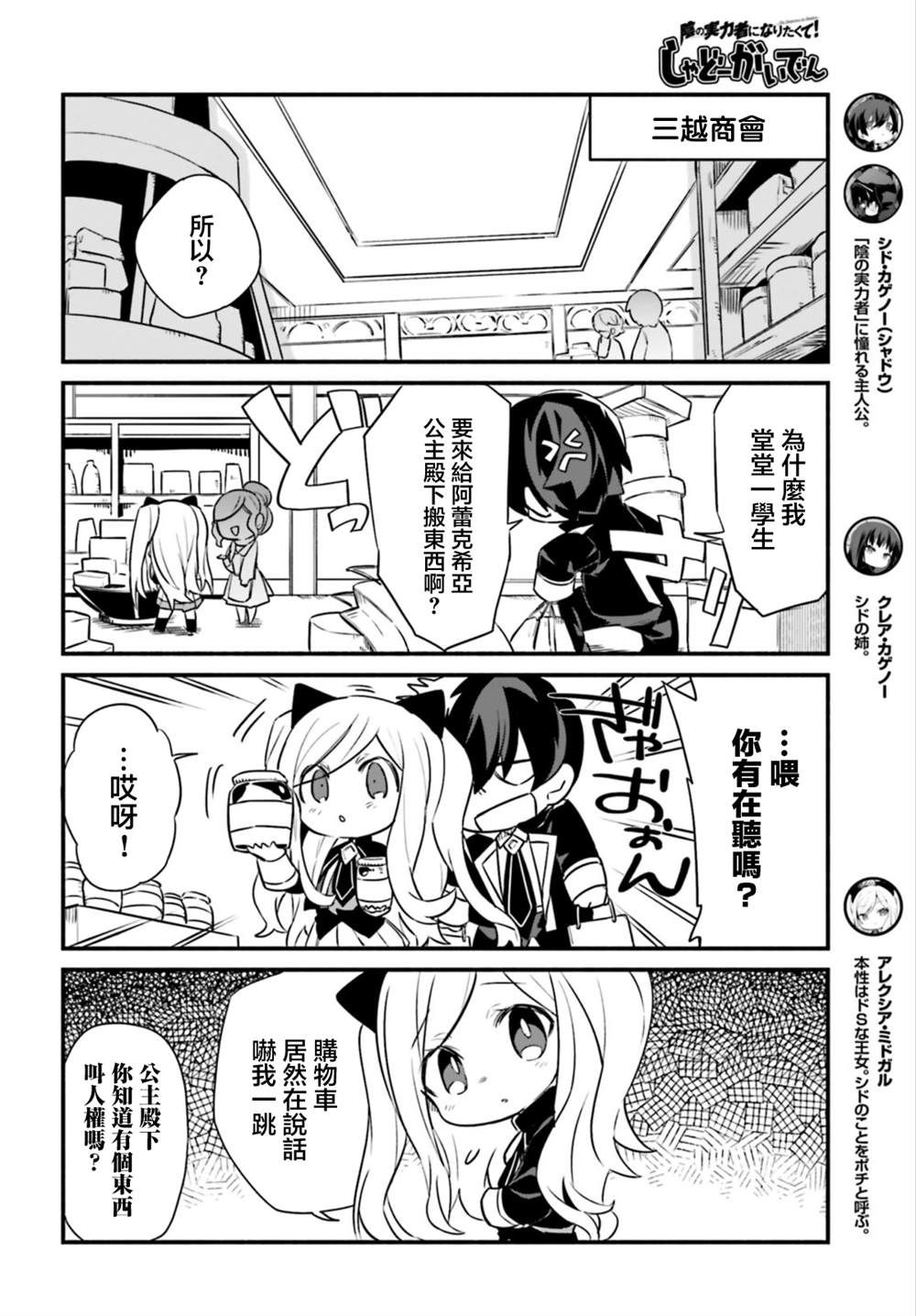 《想要成为影之实力者—沙雕小剧场》漫画最新章节第9话免费下拉式在线观看章节第【4】张图片
