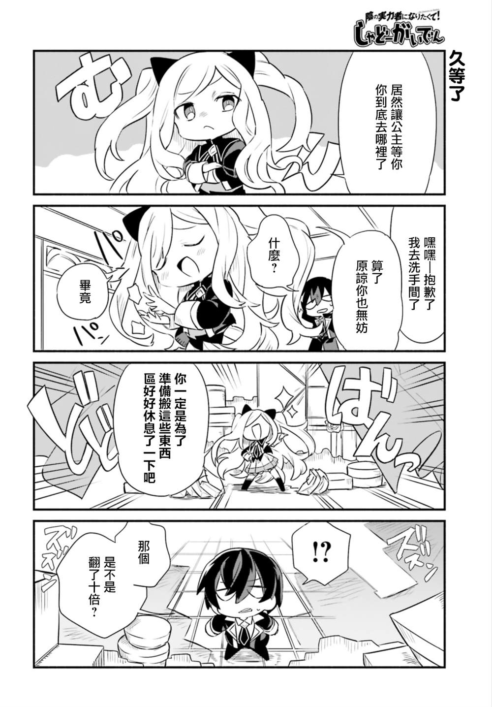 《想要成为影之实力者—沙雕小剧场》漫画最新章节第9话免费下拉式在线观看章节第【16】张图片
