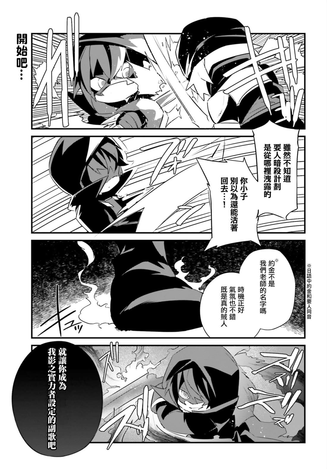 《想要成为影之实力者—沙雕小剧场》漫画最新章节第6话免费下拉式在线观看章节第【17】张图片