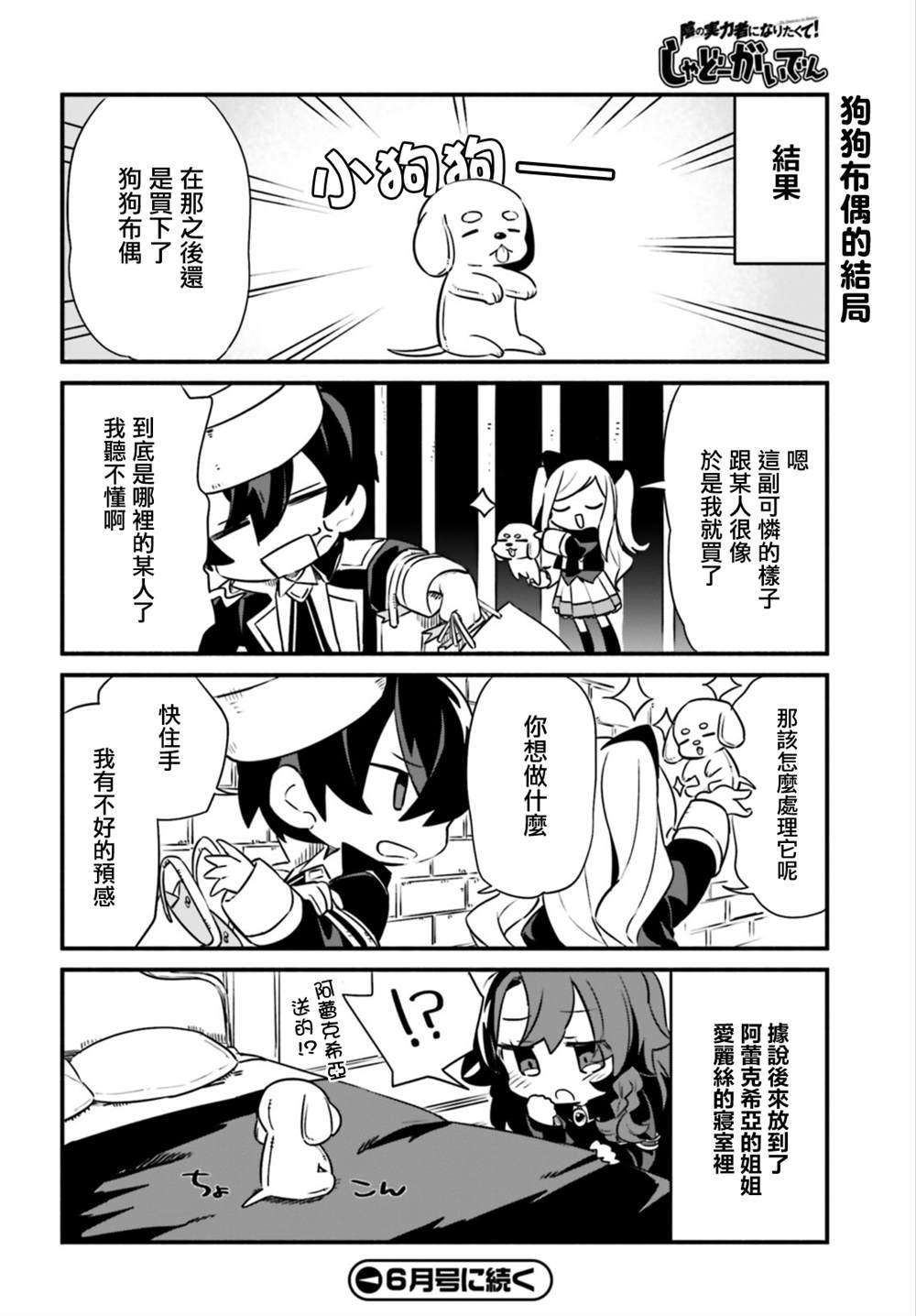 《想要成为影之实力者—沙雕小剧场》漫画最新章节第9话免费下拉式在线观看章节第【18】张图片