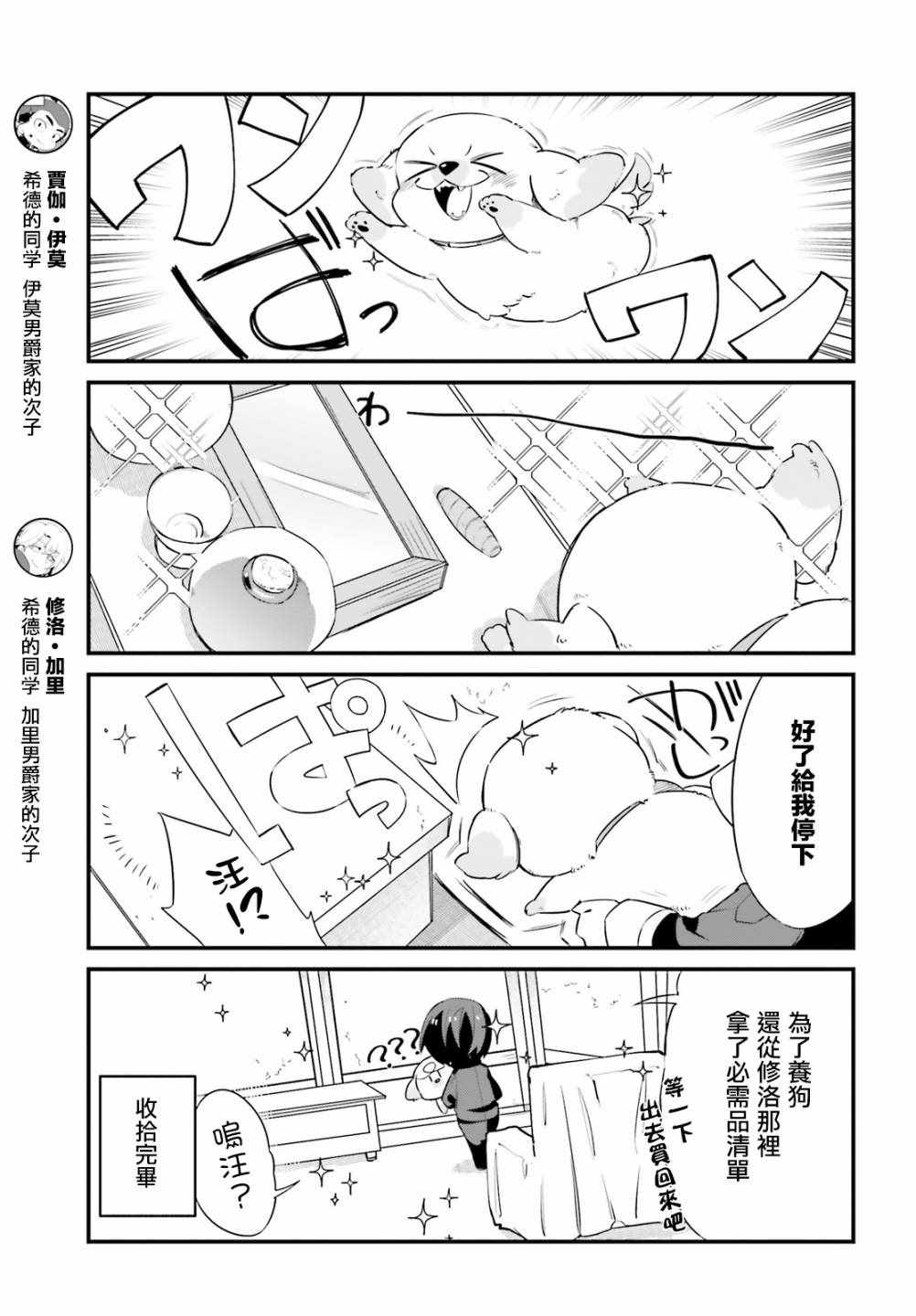 《想要成为影之实力者—沙雕小剧场》漫画最新章节第3话免费下拉式在线观看章节第【5】张图片