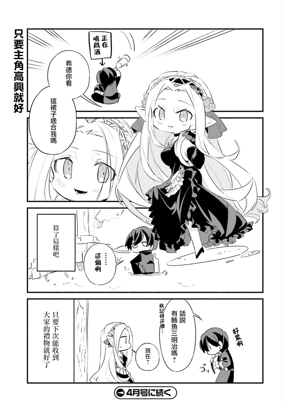 《想要成为影之实力者—沙雕小剧场》漫画最新章节第7话免费下拉式在线观看章节第【21】张图片