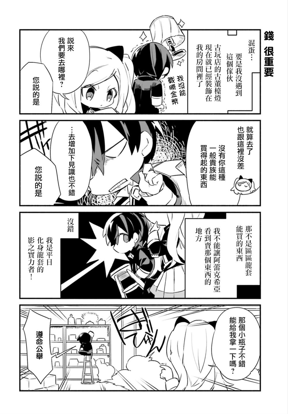 《想要成为影之实力者—沙雕小剧场》漫画最新章节第9话免费下拉式在线观看章节第【6】张图片