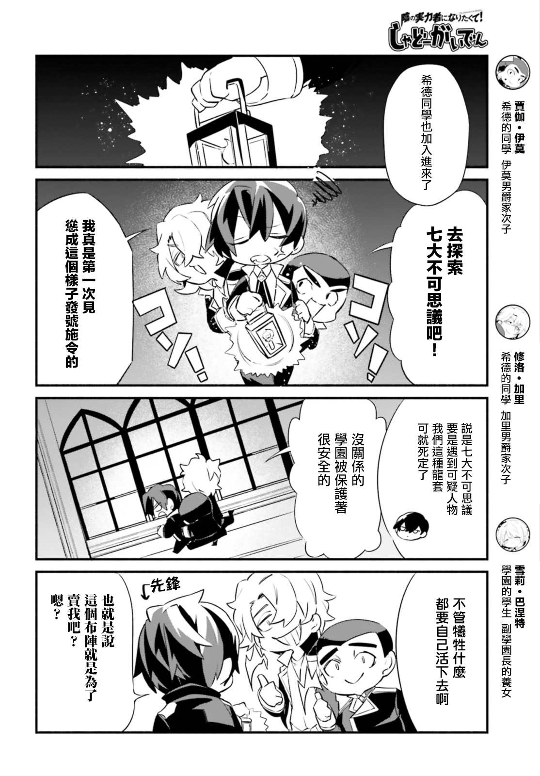 《想要成为影之实力者—沙雕小剧场》漫画最新章节第8话免费下拉式在线观看章节第【5】张图片