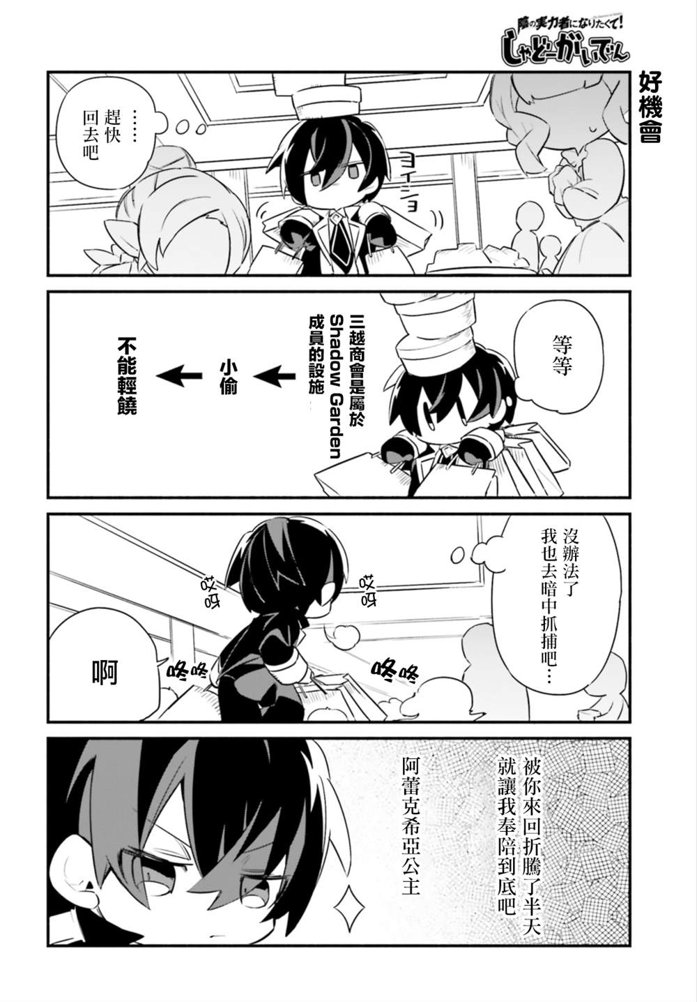 《想要成为影之实力者—沙雕小剧场》漫画最新章节第9话免费下拉式在线观看章节第【10】张图片