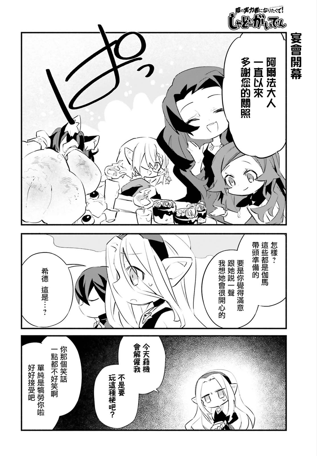 《想要成为影之实力者—沙雕小剧场》漫画最新章节第7话免费下拉式在线观看章节第【16】张图片