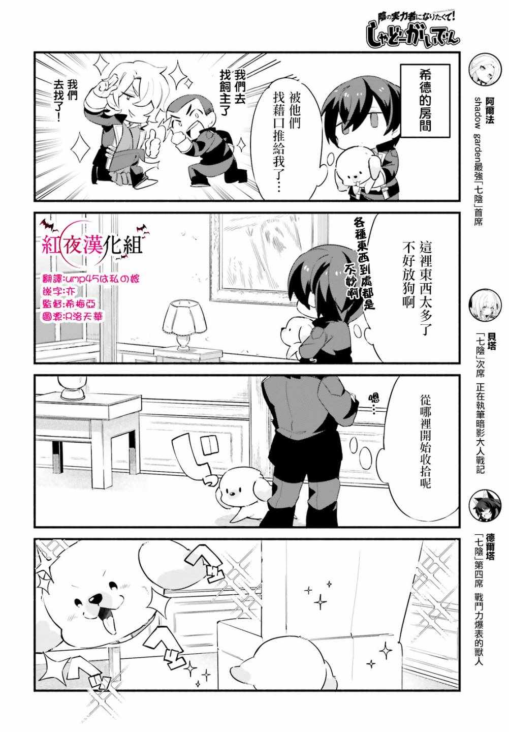 《想要成为影之实力者—沙雕小剧场》漫画最新章节第3话免费下拉式在线观看章节第【4】张图片