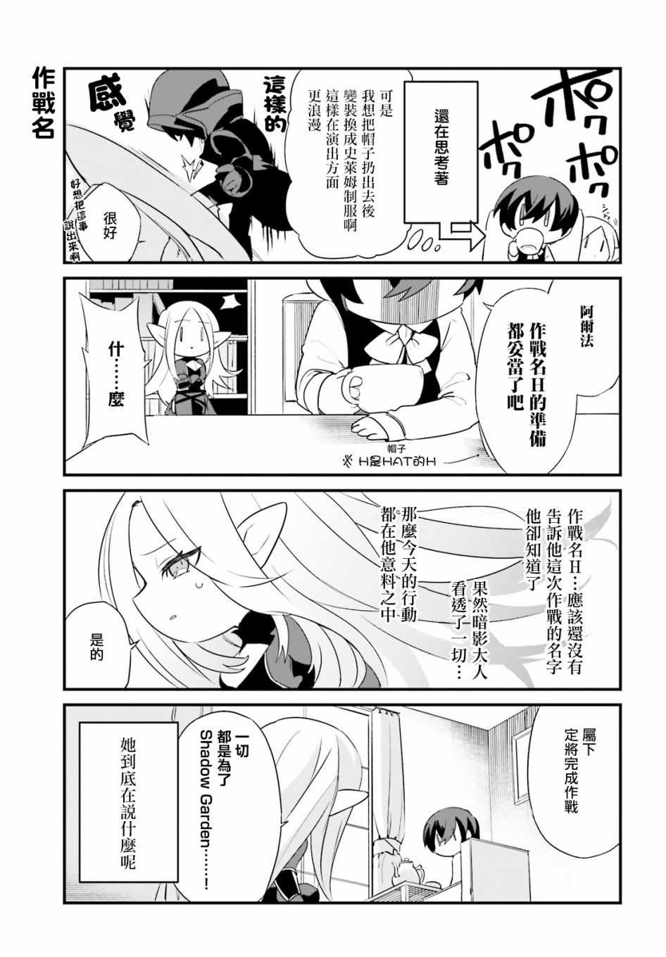 《想要成为影之实力者—沙雕小剧场》漫画最新章节第2话免费下拉式在线观看章节第【9】张图片