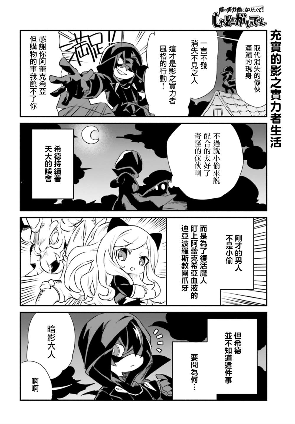 《想要成为影之实力者—沙雕小剧场》漫画最新章节第9话免费下拉式在线观看章节第【14】张图片