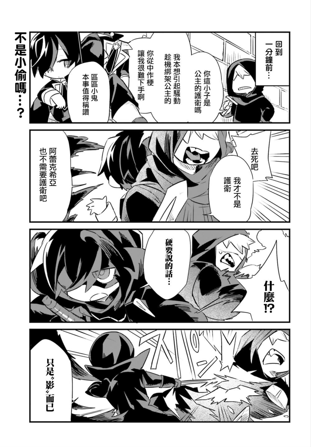 《想要成为影之实力者—沙雕小剧场》漫画最新章节第9话免费下拉式在线观看章节第【13】张图片