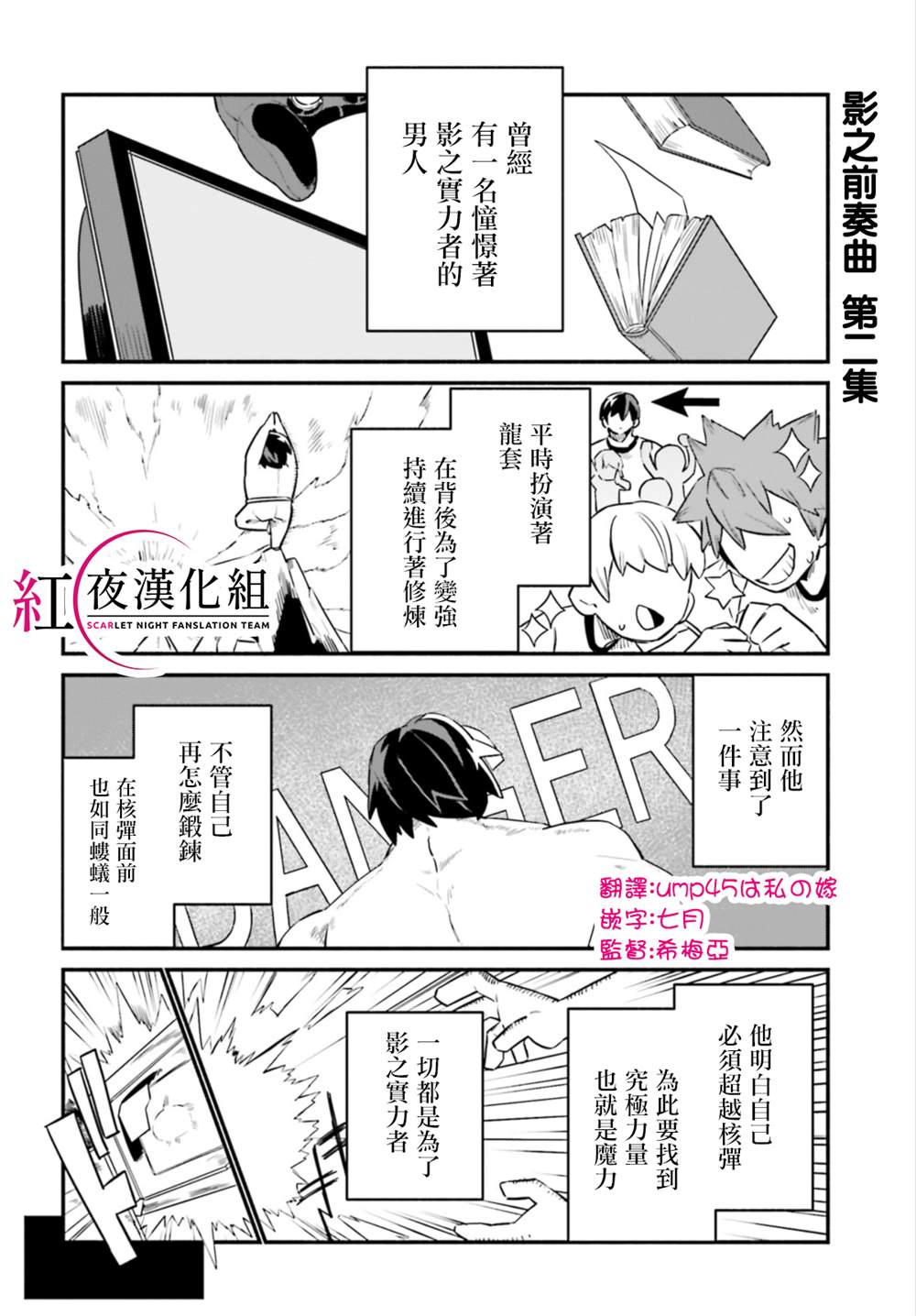《想要成为影之实力者—沙雕小剧场》漫画最新章节第9话免费下拉式在线观看章节第【2】张图片