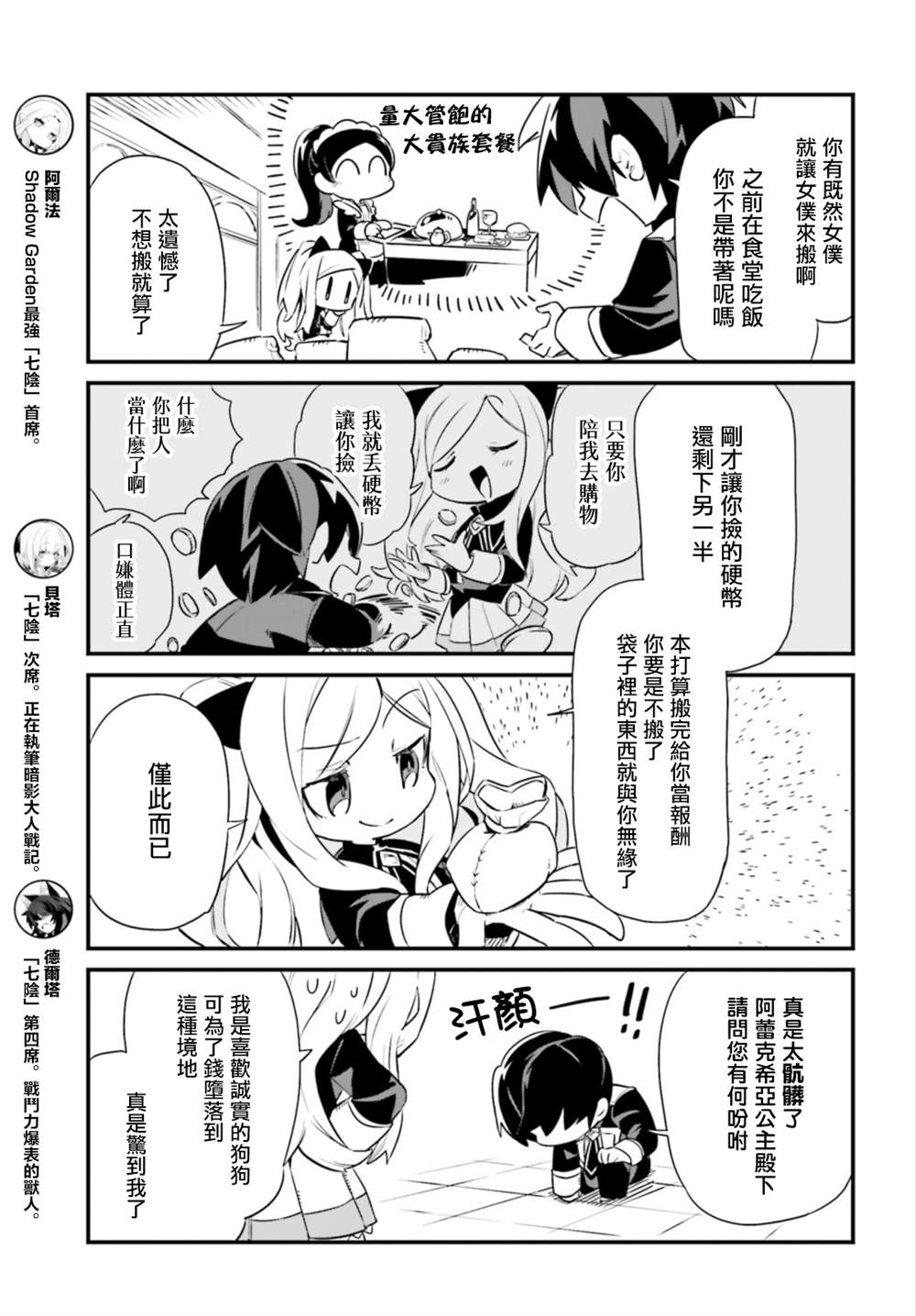 《想要成为影之实力者—沙雕小剧场》漫画最新章节第9话免费下拉式在线观看章节第【5】张图片