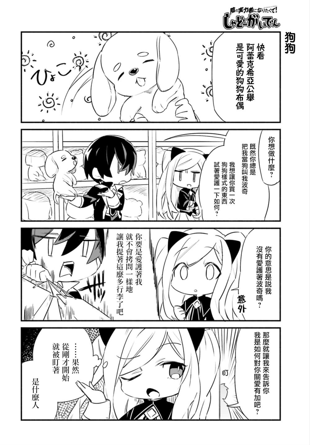 《想要成为影之实力者—沙雕小剧场》漫画最新章节第9话免费下拉式在线观看章节第【8】张图片