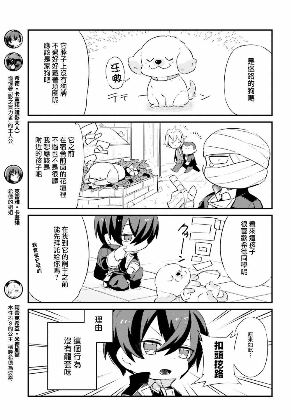 《想要成为影之实力者—沙雕小剧场》漫画最新章节第3话免费下拉式在线观看章节第【3】张图片