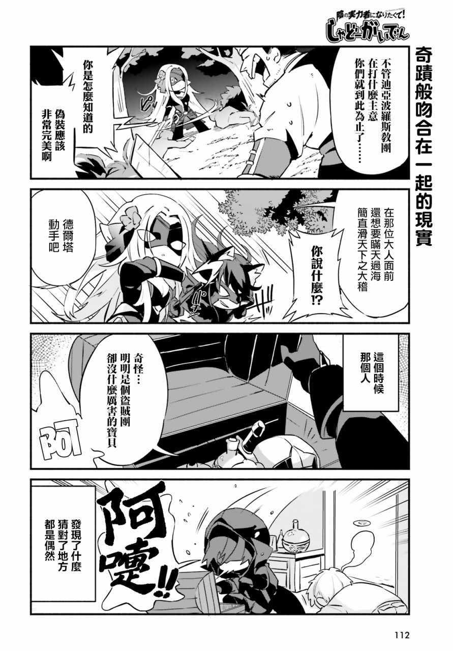 《想要成为影之实力者—沙雕小剧场》漫画最新章节第1话免费下拉式在线观看章节第【10】张图片