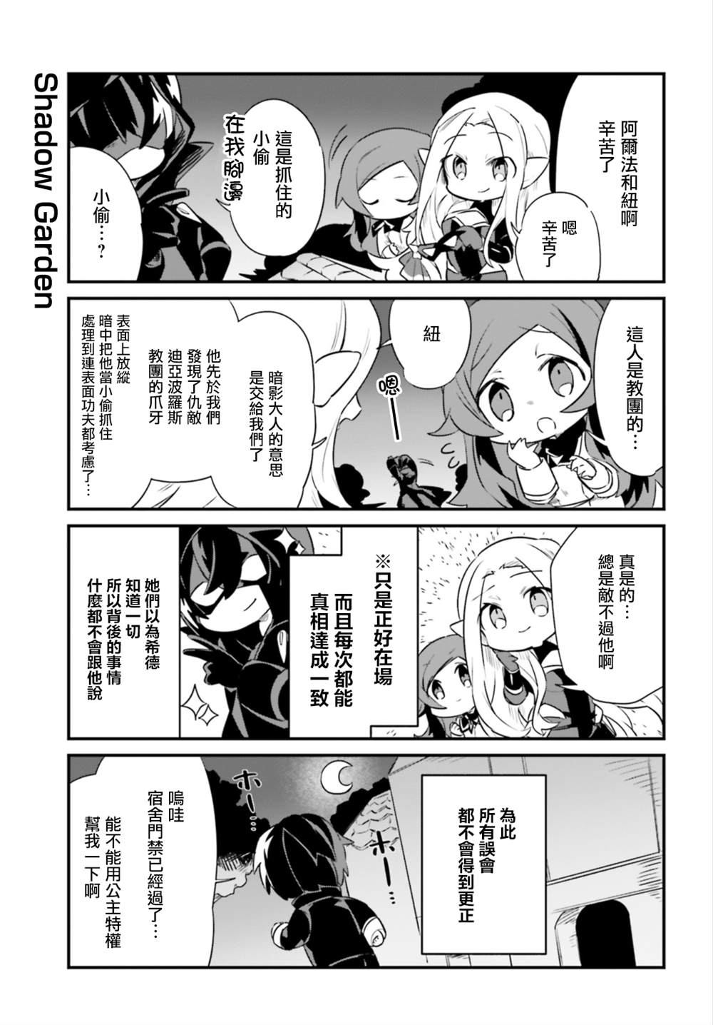 《想要成为影之实力者—沙雕小剧场》漫画最新章节第9话免费下拉式在线观看章节第【15】张图片