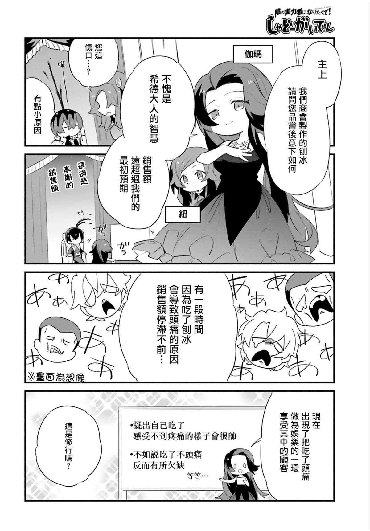 《想要成为影之实力者—沙雕小剧场》漫画最新章节第4话免费下拉式在线观看章节第【12】张图片