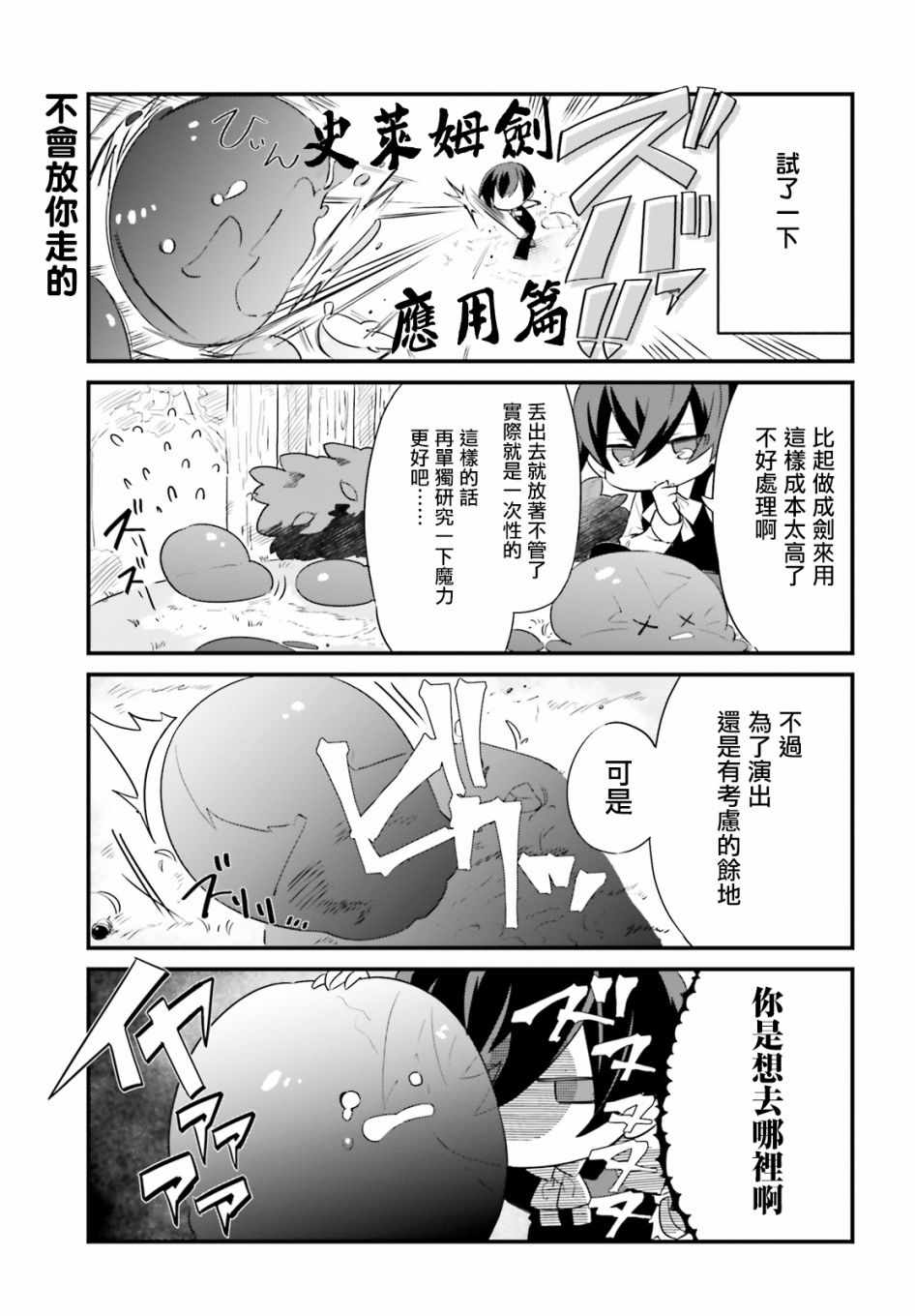 《想要成为影之实力者—沙雕小剧场》漫画最新章节第2话免费下拉式在线观看章节第【7】张图片