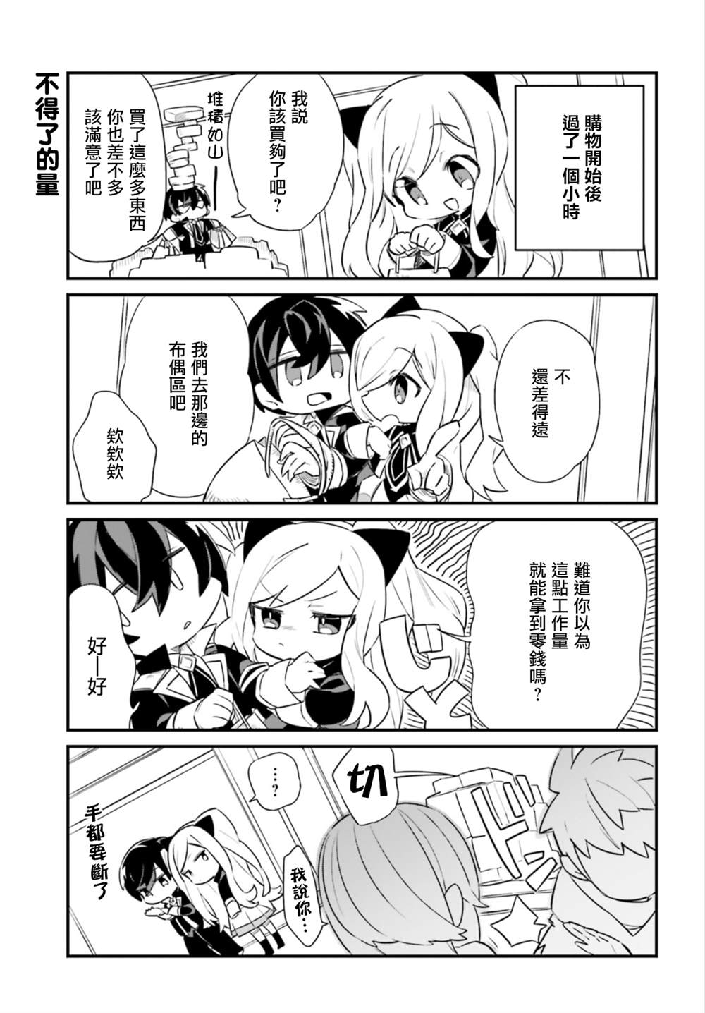 《想要成为影之实力者—沙雕小剧场》漫画最新章节第9话免费下拉式在线观看章节第【7】张图片