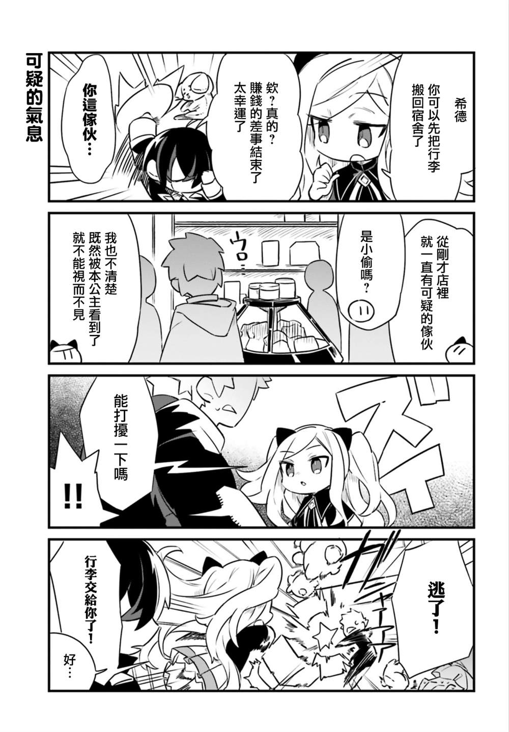 《想要成为影之实力者—沙雕小剧场》漫画最新章节第9话免费下拉式在线观看章节第【9】张图片