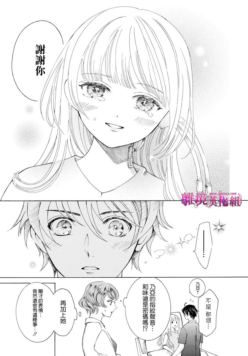 《机械少女在鲜花盛放的庭院里》漫画最新章节第1话免费下拉式在线观看章节第【37】张图片