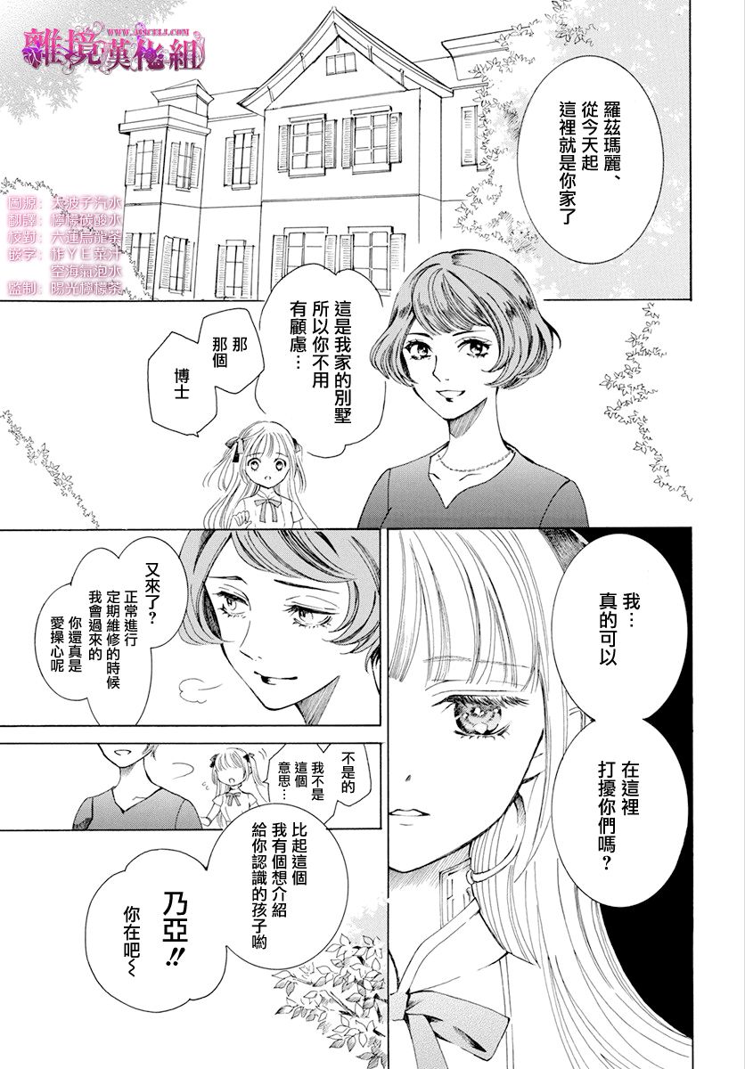 《机械少女在鲜花盛放的庭院里》漫画最新章节第1话免费下拉式在线观看章节第【3】张图片