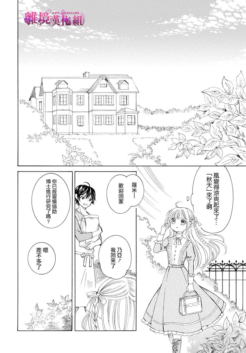 《机械少女在鲜花盛放的庭院里》漫画最新章节第1话免费下拉式在线观看章节第【38】张图片