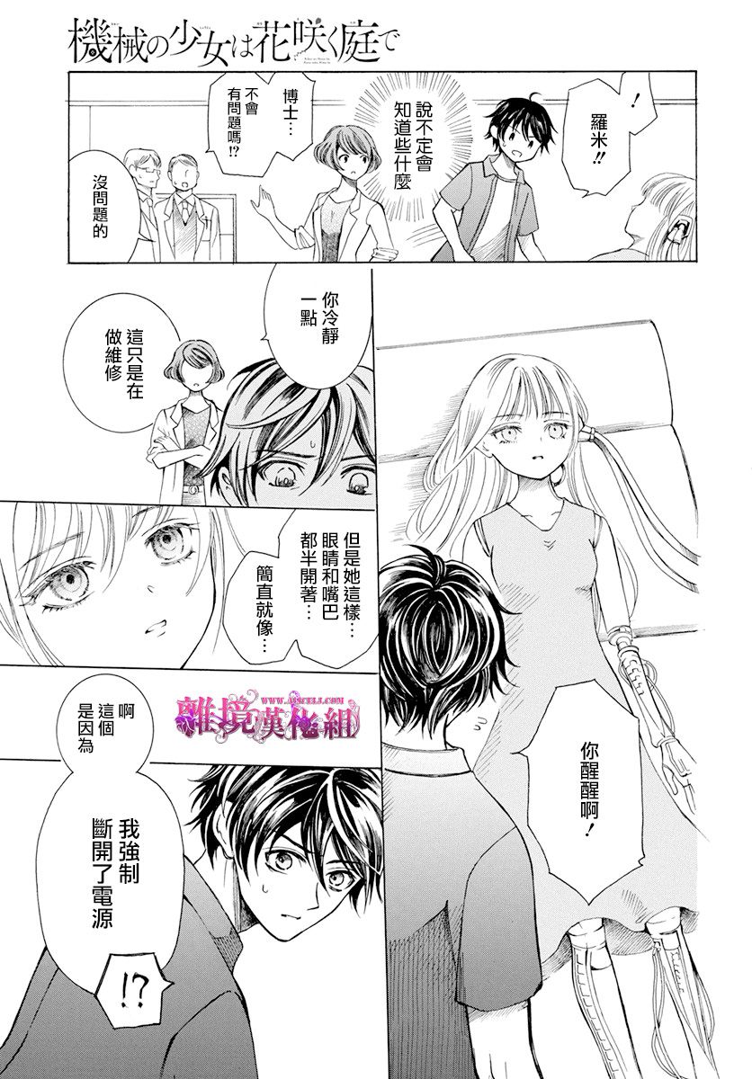 《机械少女在鲜花盛放的庭院里》漫画最新章节第1话免费下拉式在线观看章节第【29】张图片