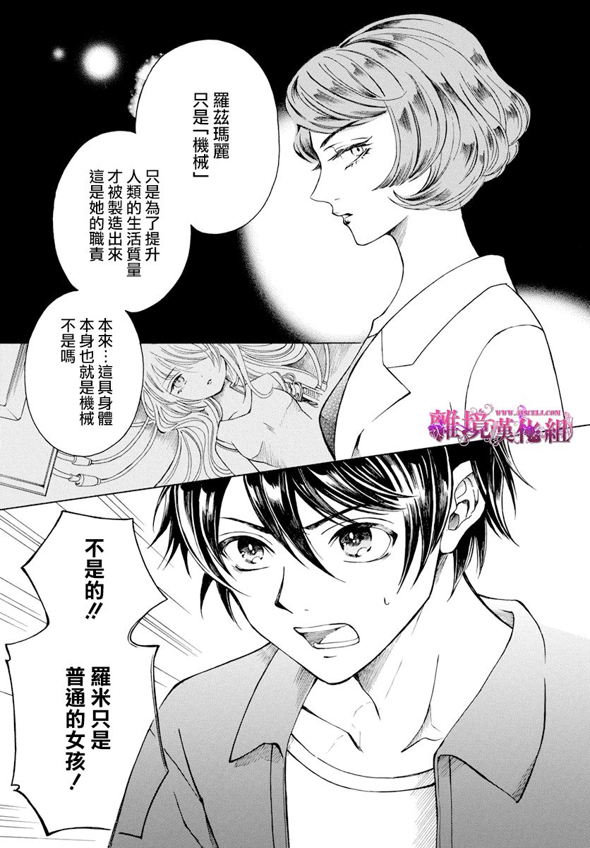 《机械少女在鲜花盛放的庭院里》漫画最新章节第1话免费下拉式在线观看章节第【31】张图片