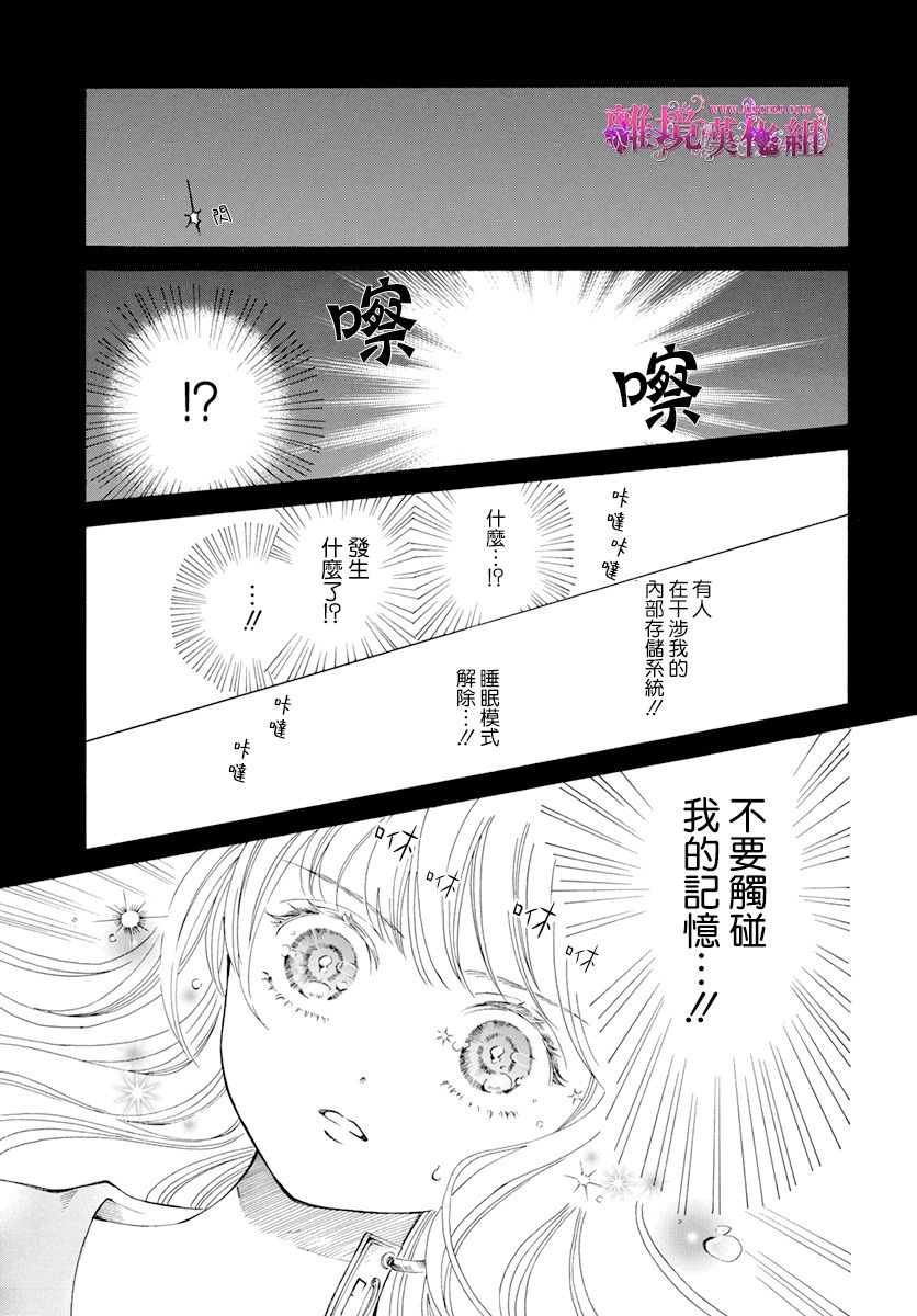 《机械少女在鲜花盛放的庭院里》漫画最新章节第1话免费下拉式在线观看章节第【23】张图片