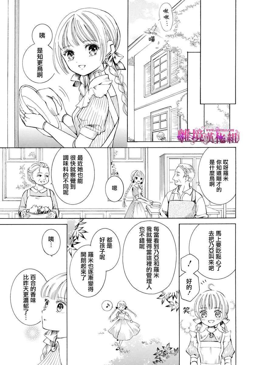 《机械少女在鲜花盛放的庭院里》漫画最新章节第1话免费下拉式在线观看章节第【15】张图片