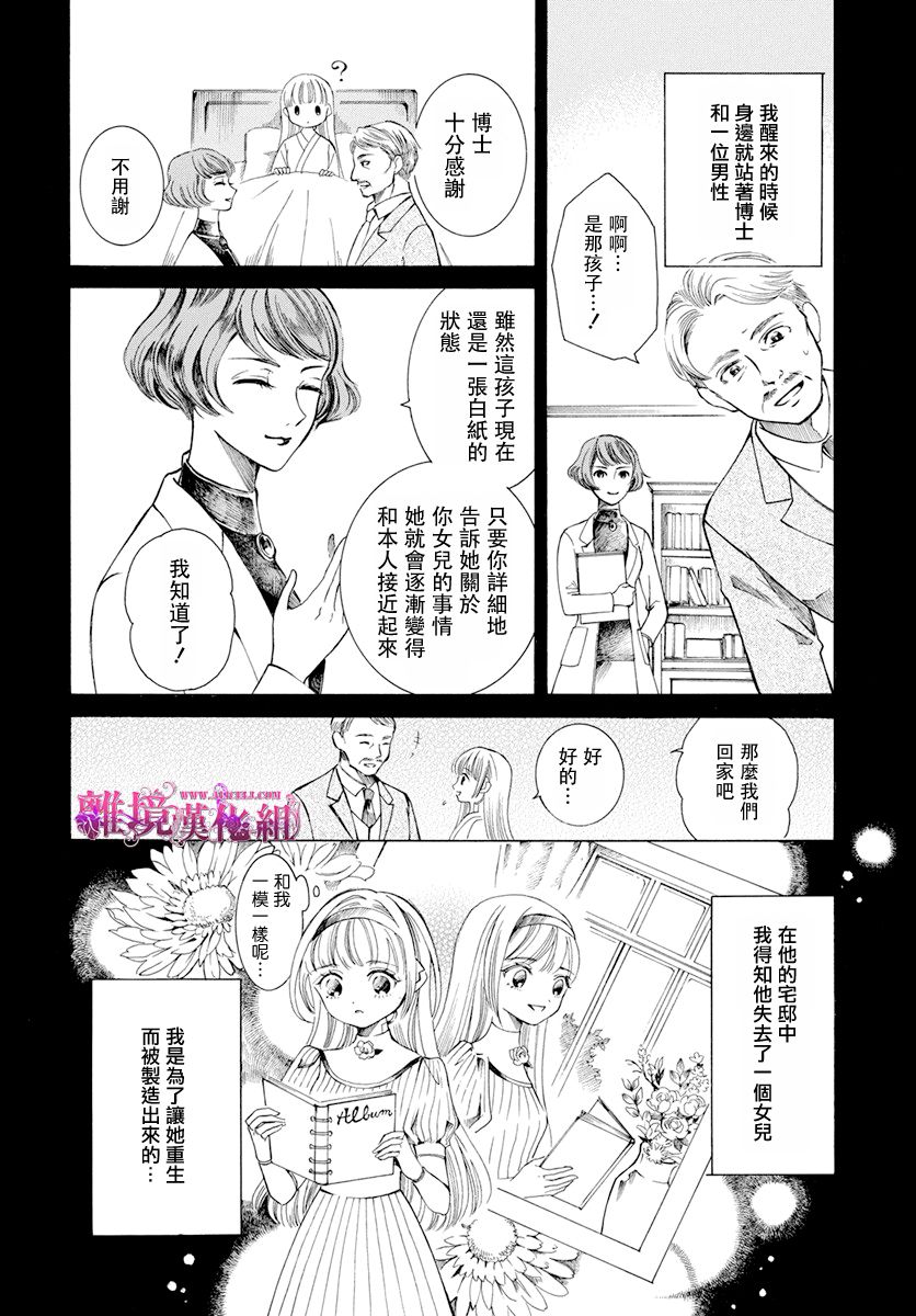 《机械少女在鲜花盛放的庭院里》漫画最新章节第1话免费下拉式在线观看章节第【8】张图片