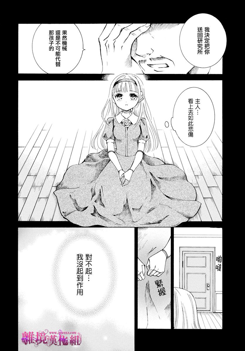 《机械少女在鲜花盛放的庭院里》漫画最新章节第1话免费下拉式在线观看章节第【2】张图片