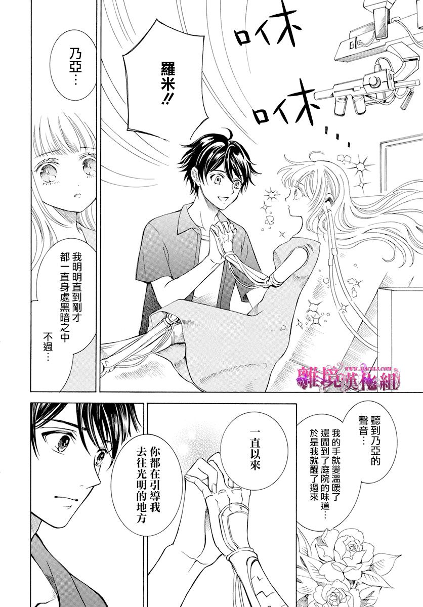 《机械少女在鲜花盛放的庭院里》漫画最新章节第1话免费下拉式在线观看章节第【36】张图片