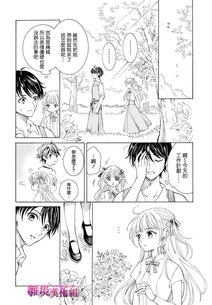 《机械少女在鲜花盛放的庭院里》漫画最新章节第1话免费下拉式在线观看章节第【6】张图片