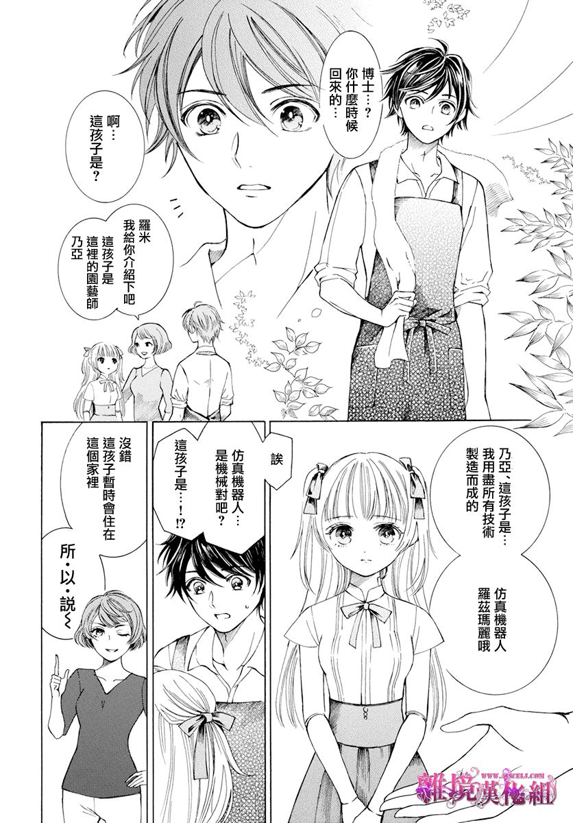 《机械少女在鲜花盛放的庭院里》漫画最新章节第1话免费下拉式在线观看章节第【4】张图片