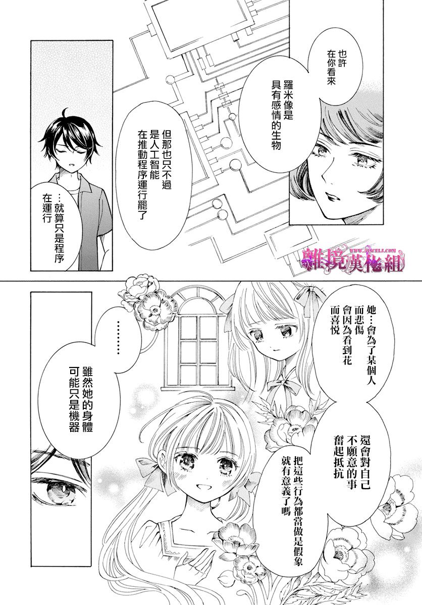 《机械少女在鲜花盛放的庭院里》漫画最新章节第1话免费下拉式在线观看章节第【32】张图片