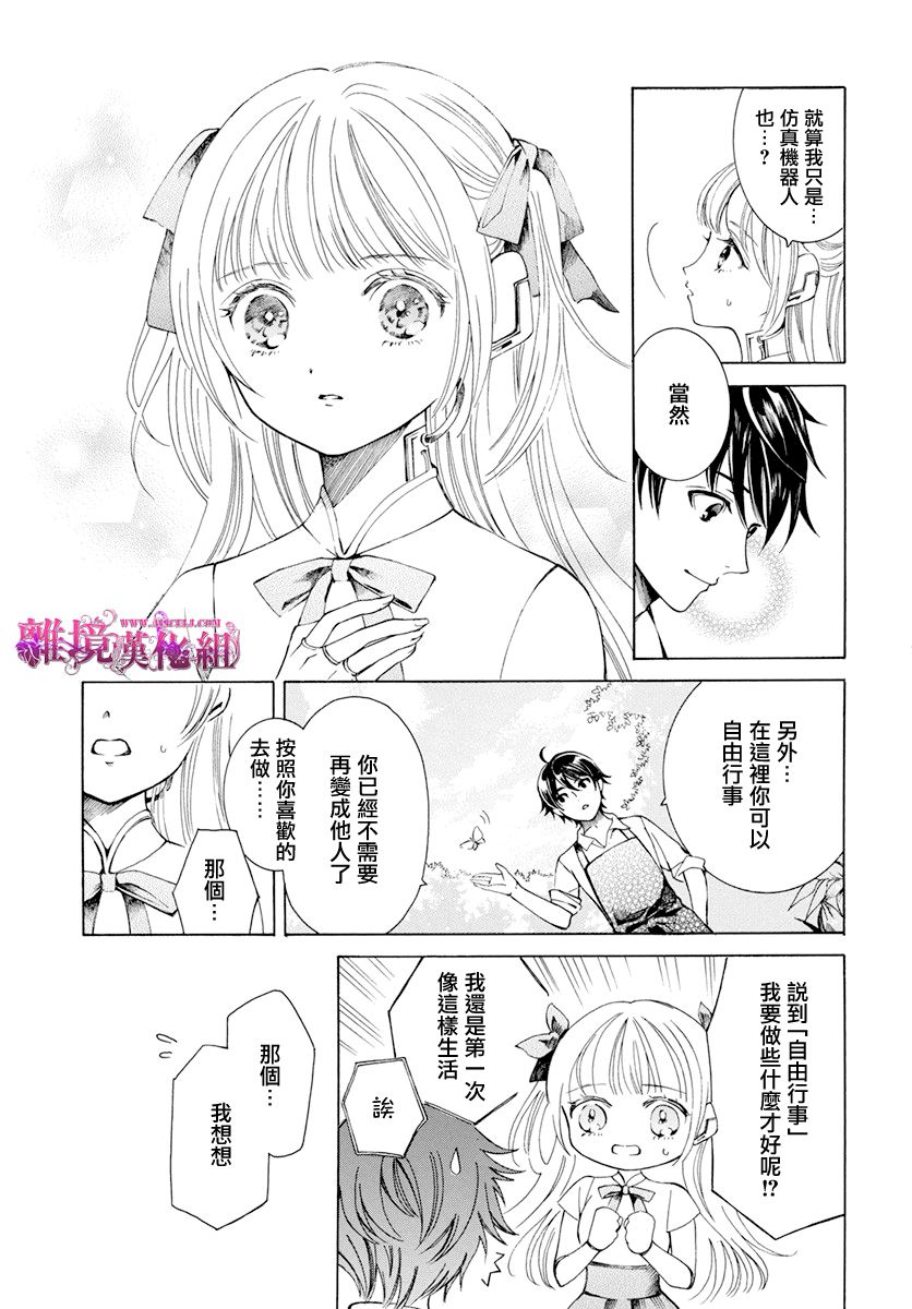 《机械少女在鲜花盛放的庭院里》漫画最新章节第1话免费下拉式在线观看章节第【13】张图片