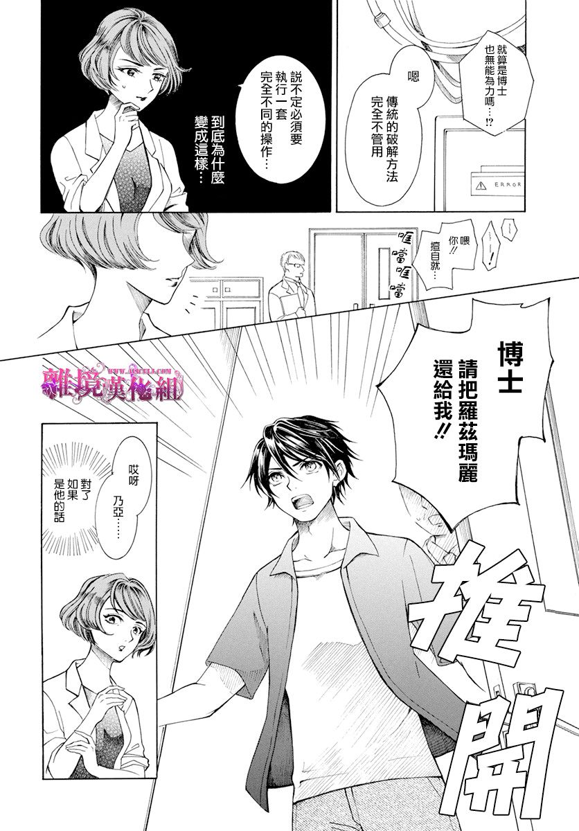 《机械少女在鲜花盛放的庭院里》漫画最新章节第1话免费下拉式在线观看章节第【28】张图片