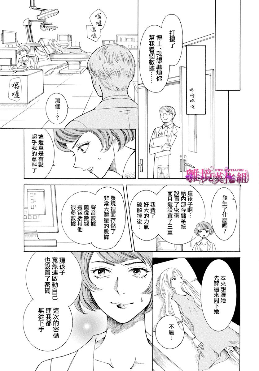 《机械少女在鲜花盛放的庭院里》漫画最新章节第1话免费下拉式在线观看章节第【27】张图片