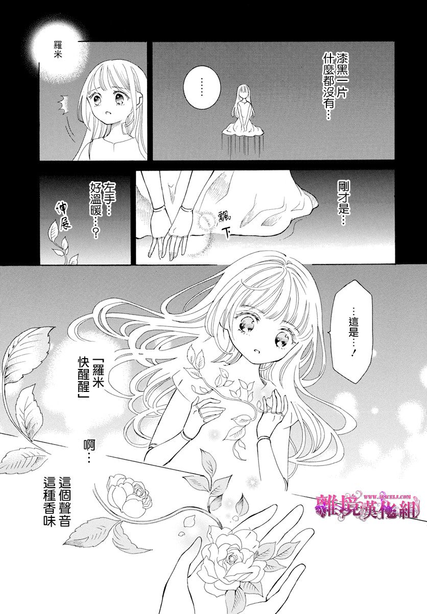 《机械少女在鲜花盛放的庭院里》漫画最新章节第1话免费下拉式在线观看章节第【35】张图片