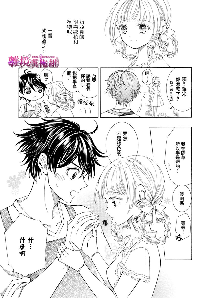 《机械少女在鲜花盛放的庭院里》漫画最新章节第1话免费下拉式在线观看章节第【19】张图片