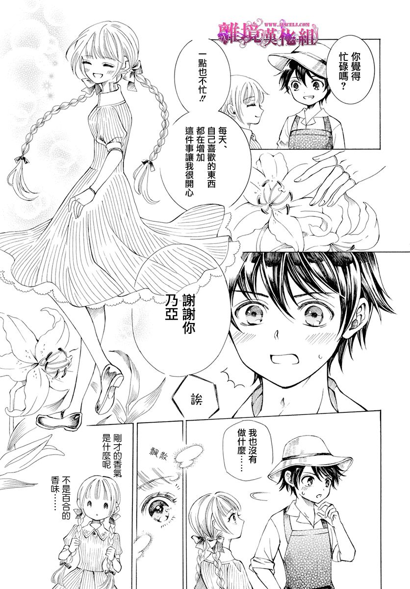 《机械少女在鲜花盛放的庭院里》漫画最新章节第1话免费下拉式在线观看章节第【17】张图片