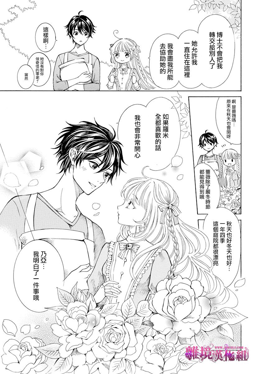 《机械少女在鲜花盛放的庭院里》漫画最新章节第1话免费下拉式在线观看章节第【39】张图片