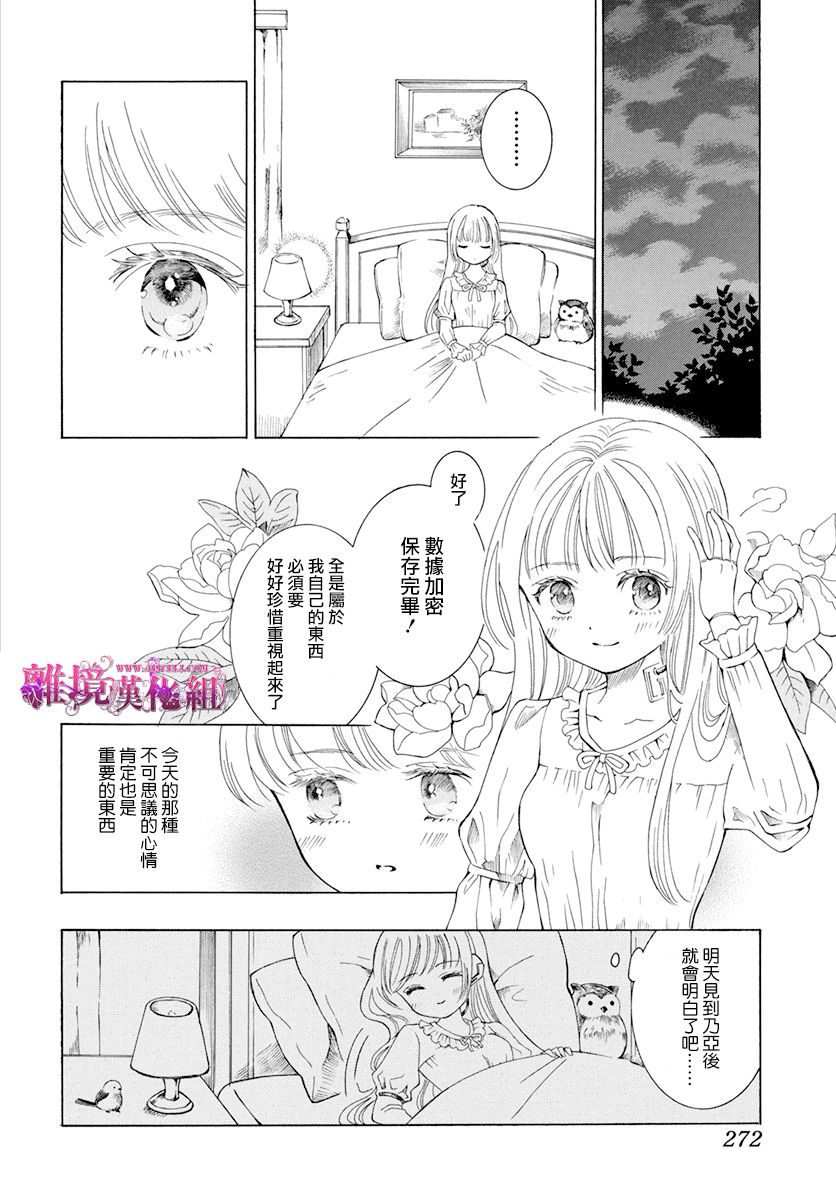 《机械少女在鲜花盛放的庭院里》漫画最新章节第1话免费下拉式在线观看章节第【22】张图片